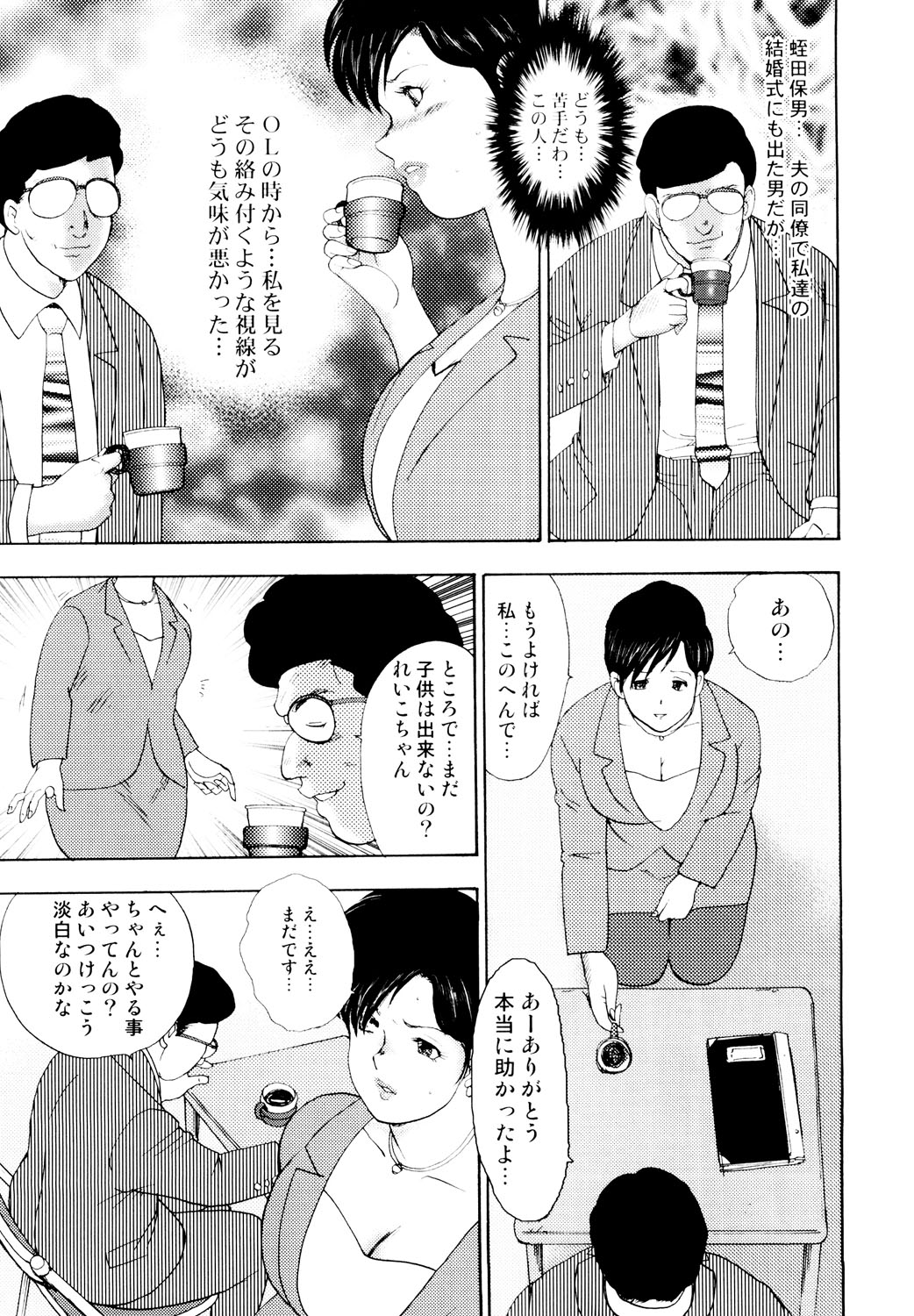 Shachiku Tsuma Reiko - Page 10