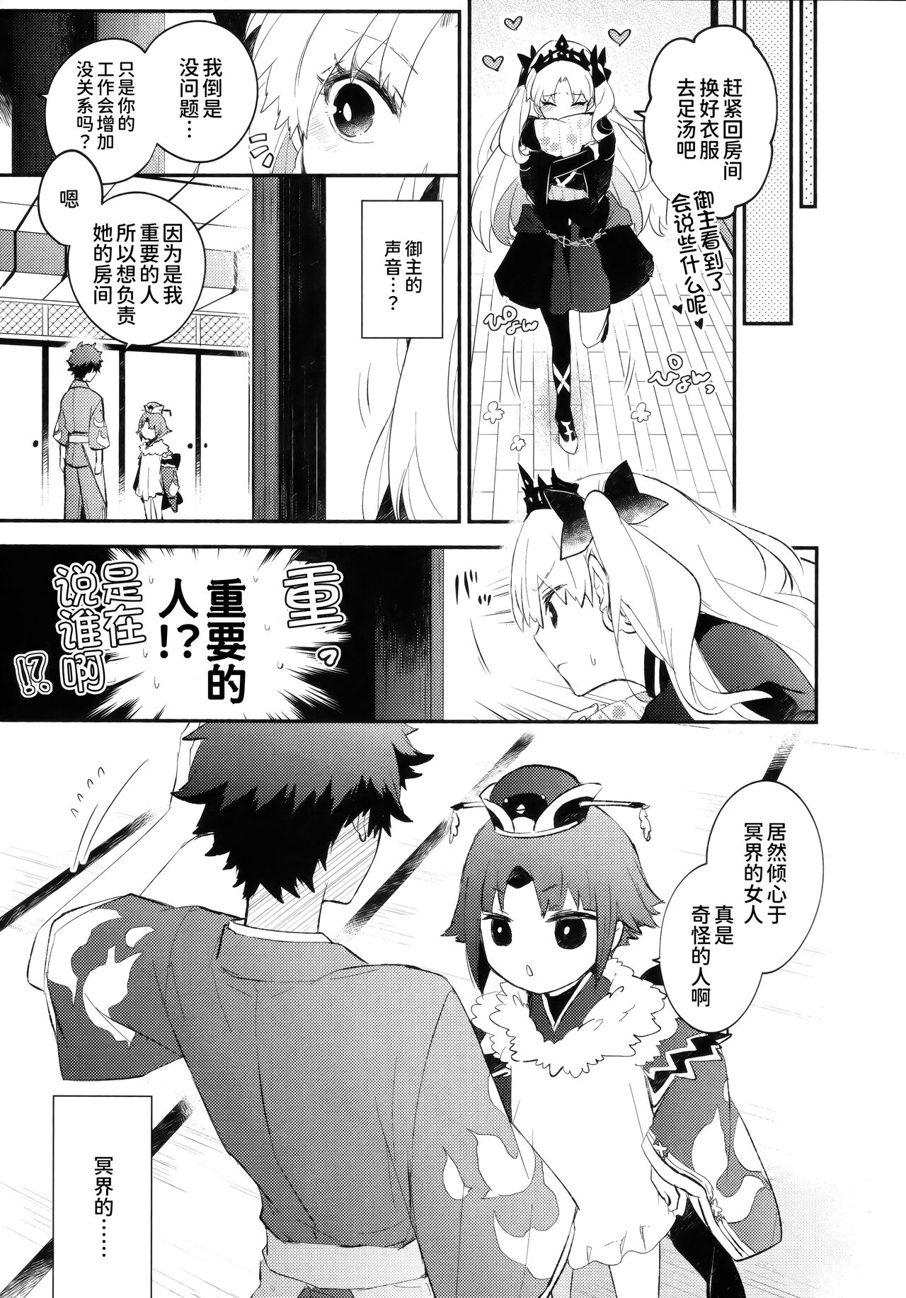 Omotenashi no - Page 13