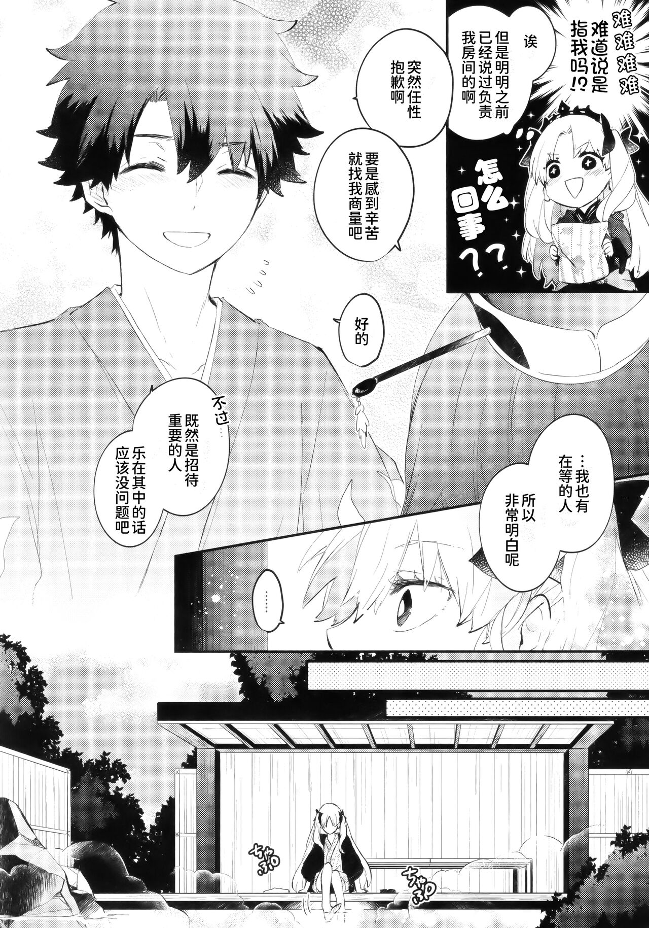 Omotenashi no - Page 14