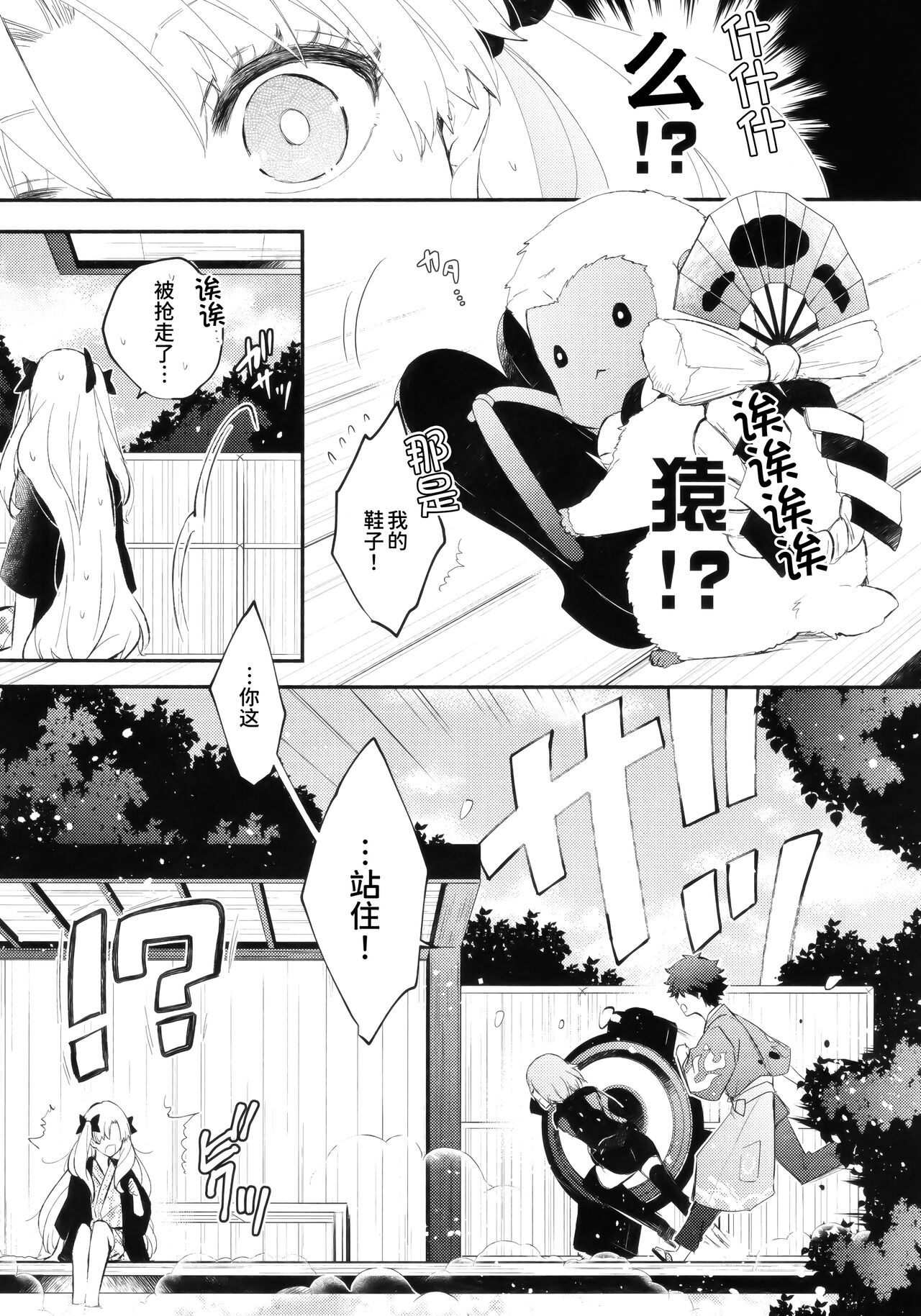 Omotenashi no - Page 17