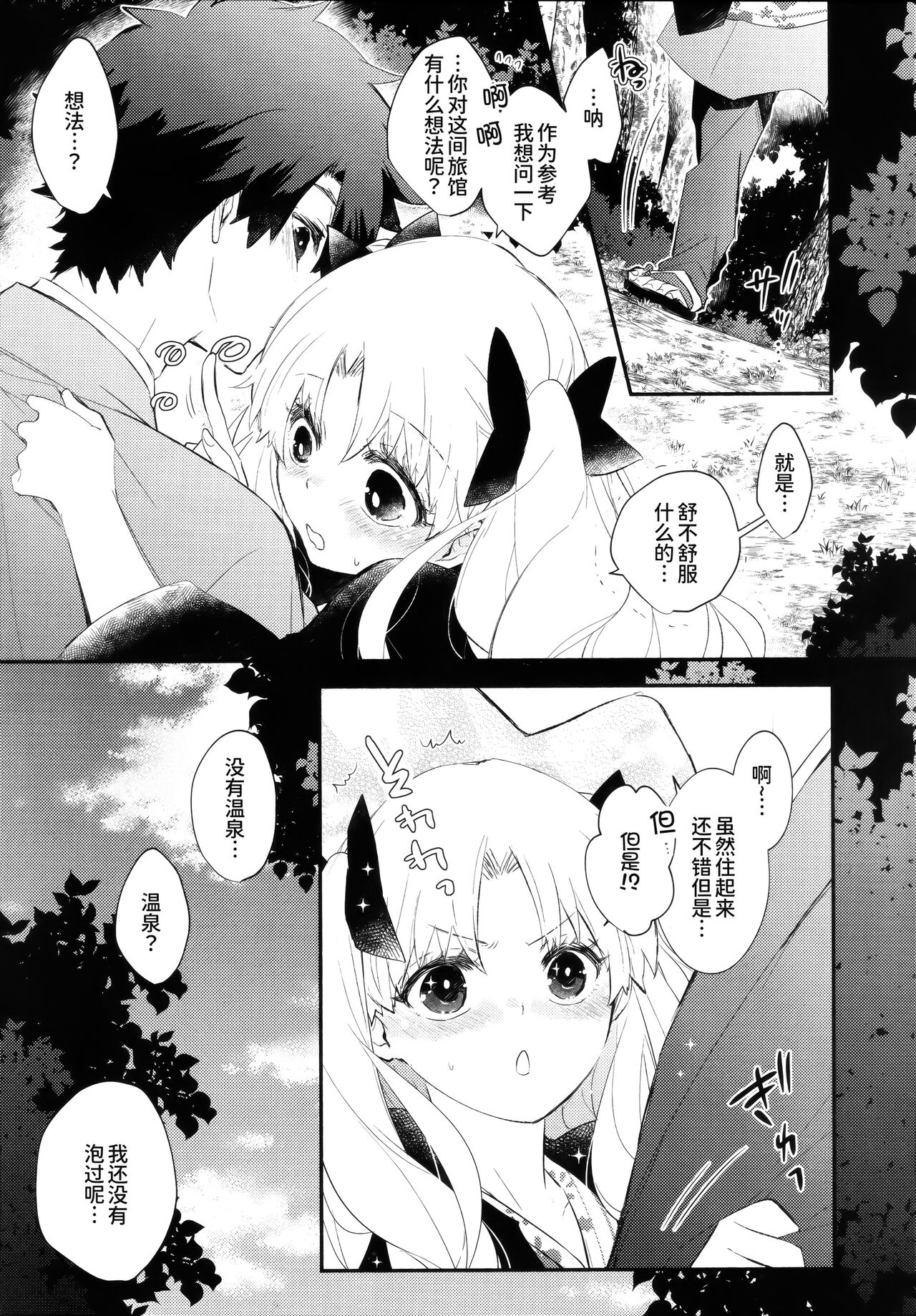 Omotenashi no - Page 23