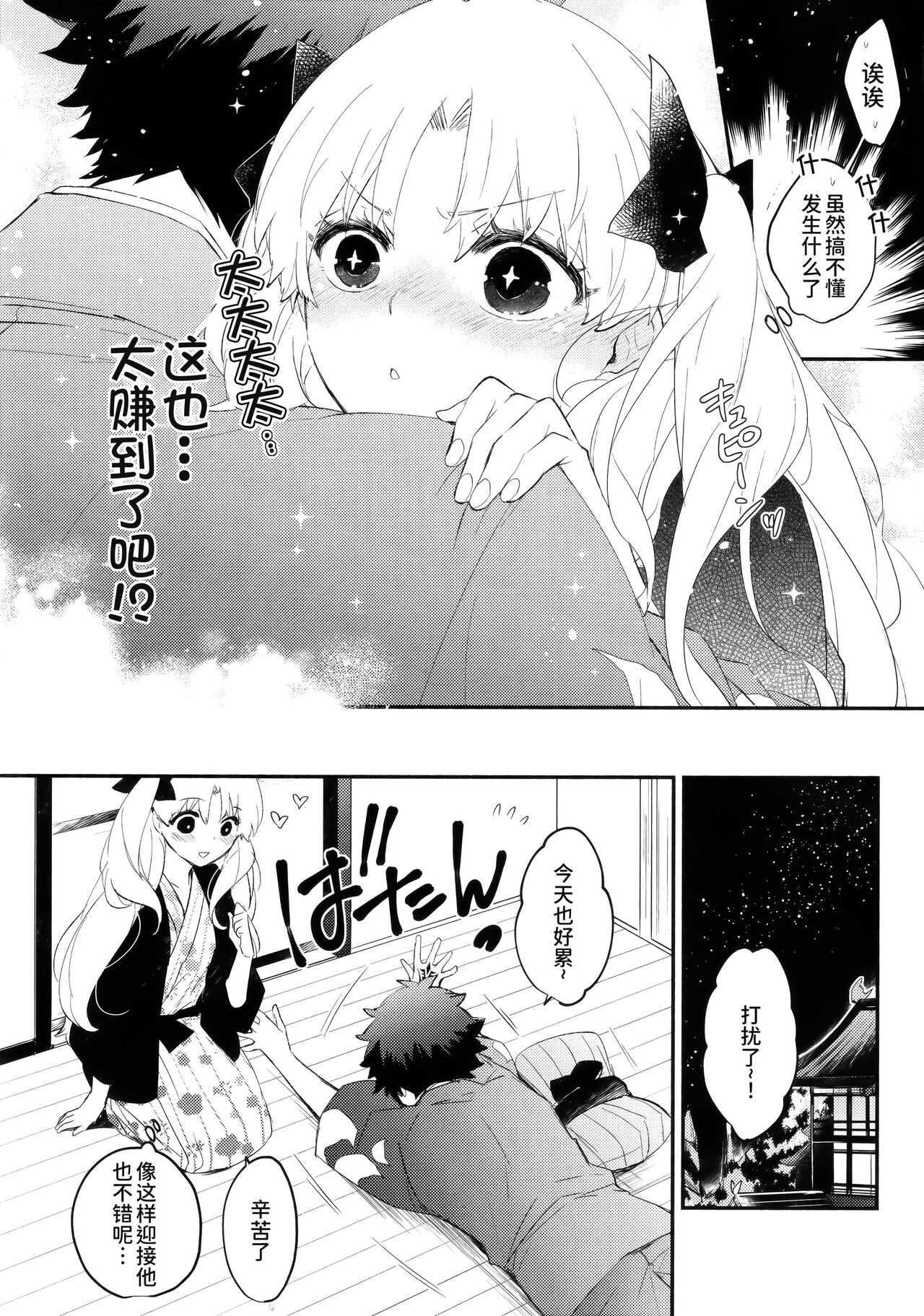 Omotenashi no - Page 26