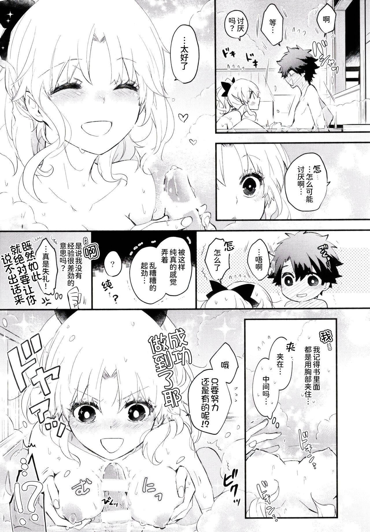 Omotenashi no - Page 41