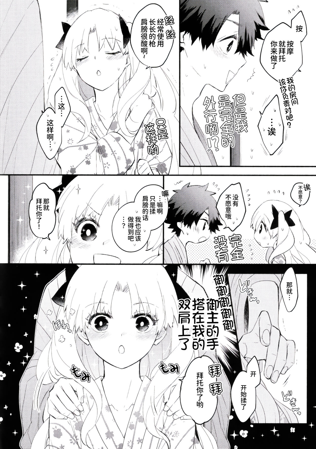 Omotenashi no - Page 46