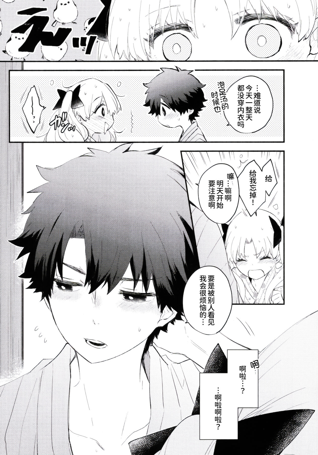 Omotenashi no - Page 49