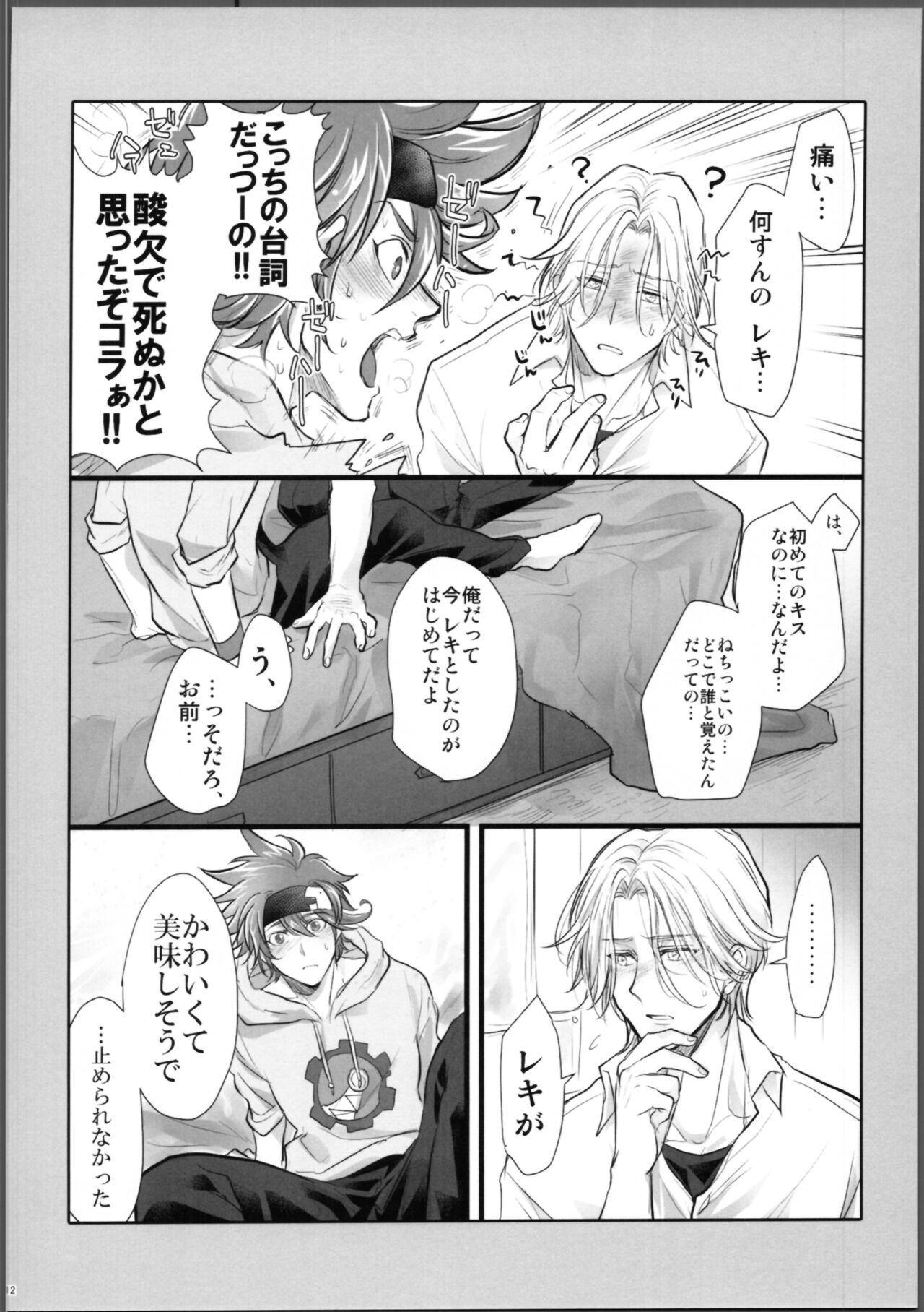 Lasting Record - Page 13