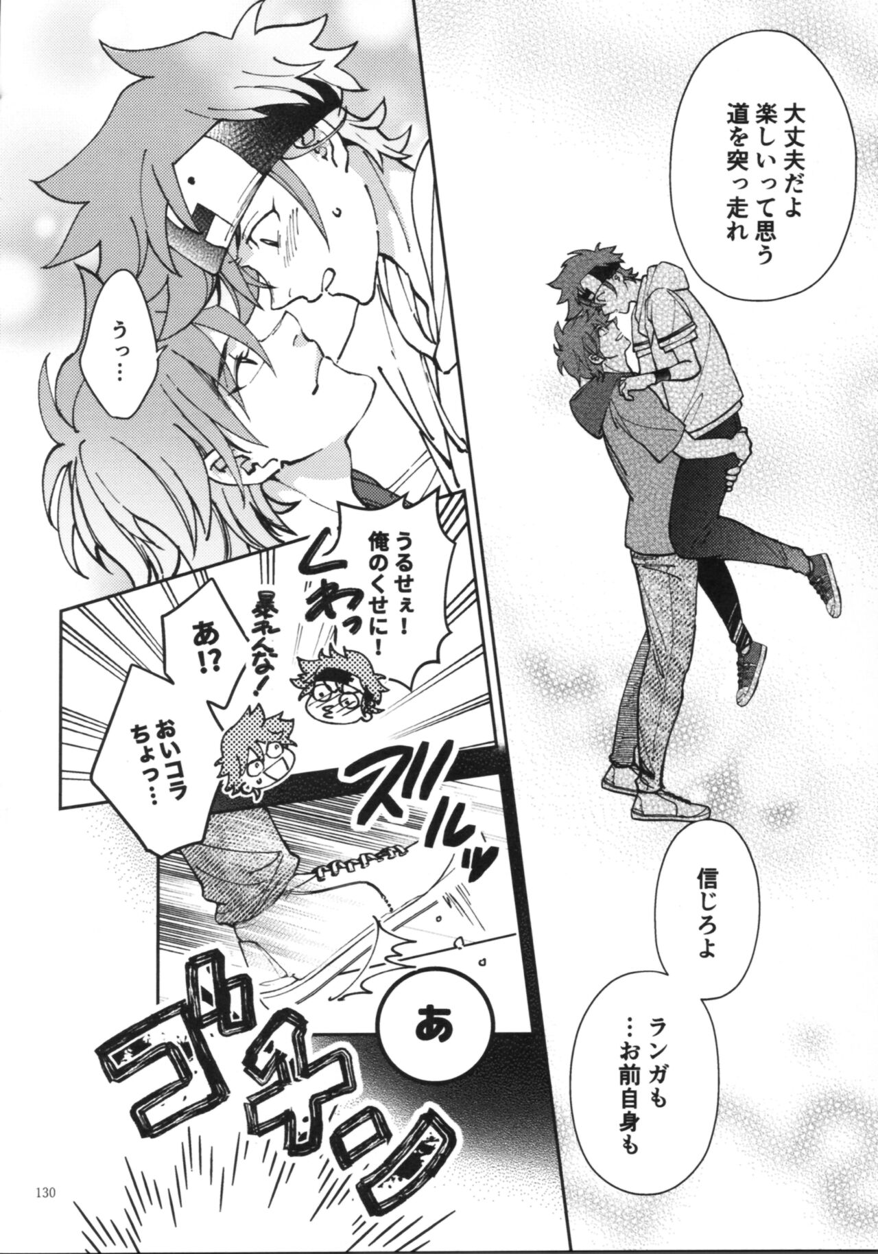 KYAN×KYAN - Page 132