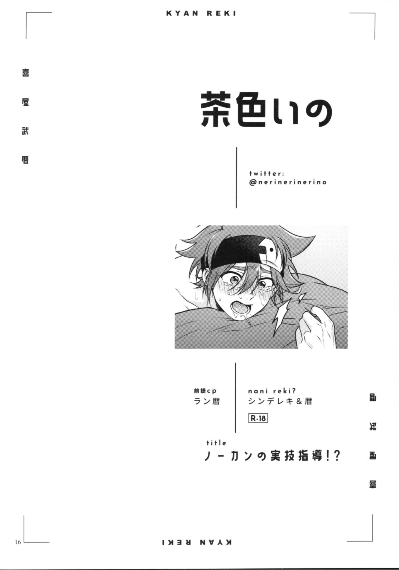 KYAN×KYAN - Page 18