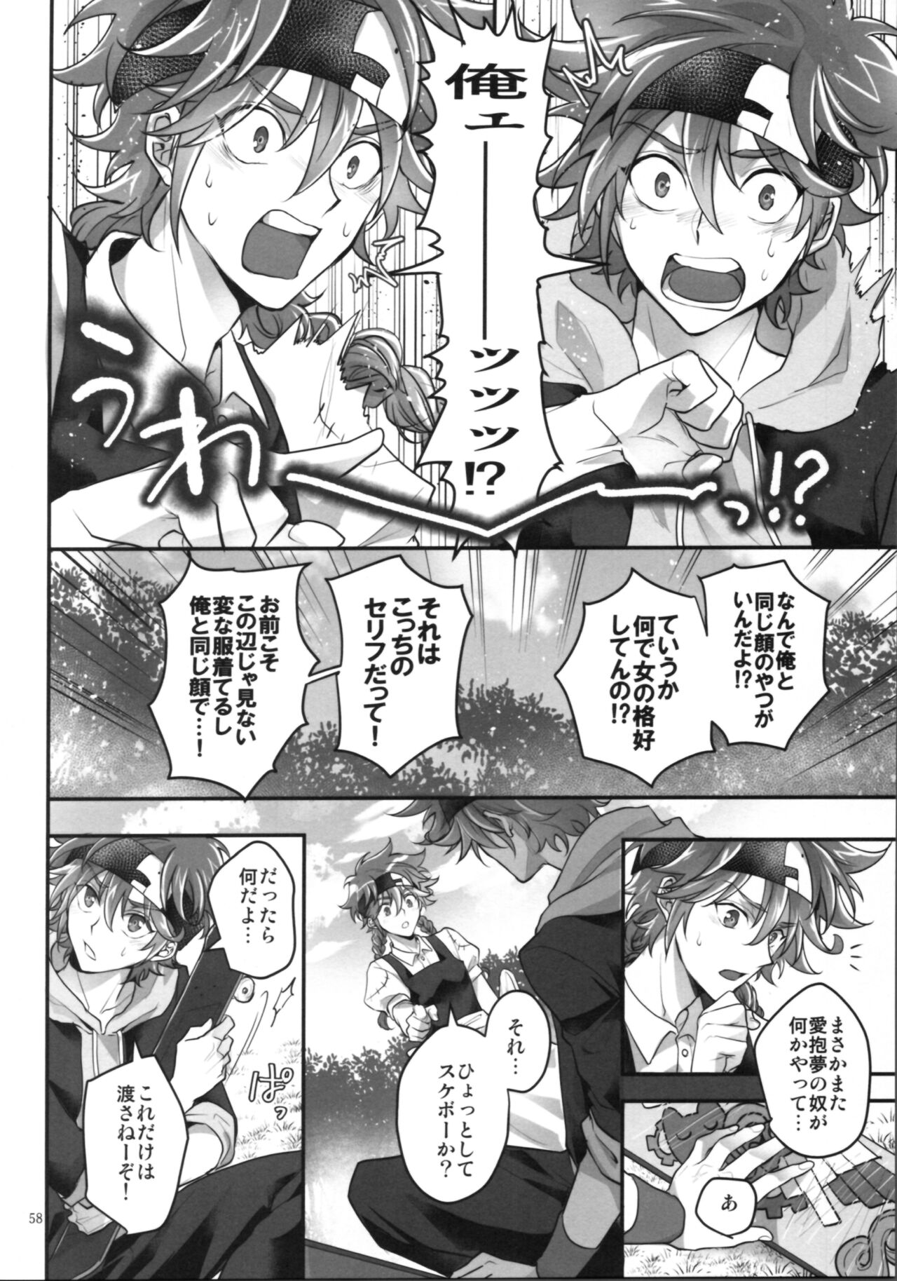 KYAN×KYAN - Page 60