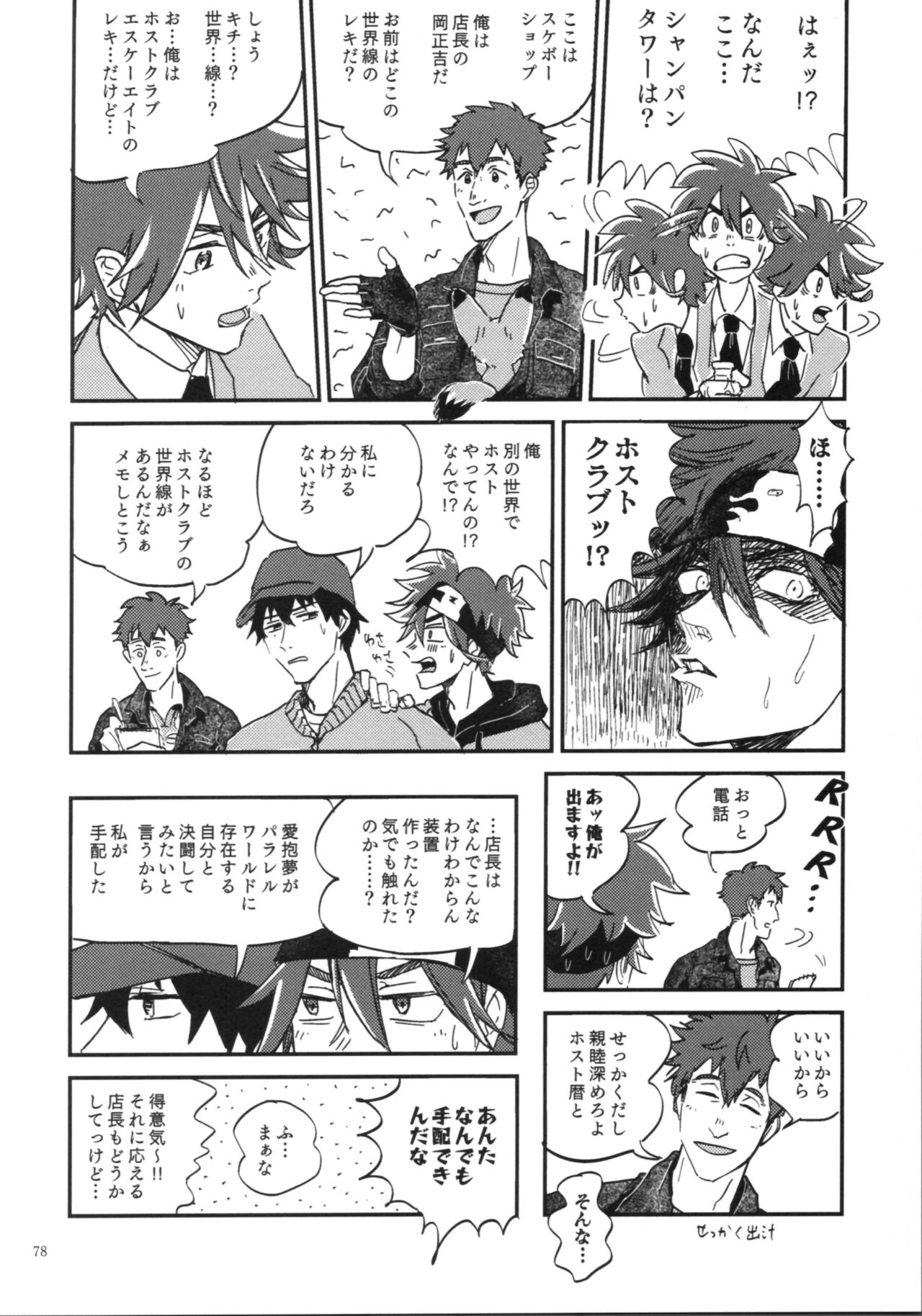 KYAN×KYAN - Page 80