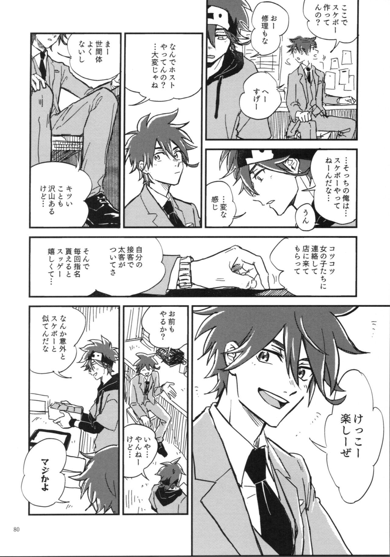KYAN×KYAN - Page 82