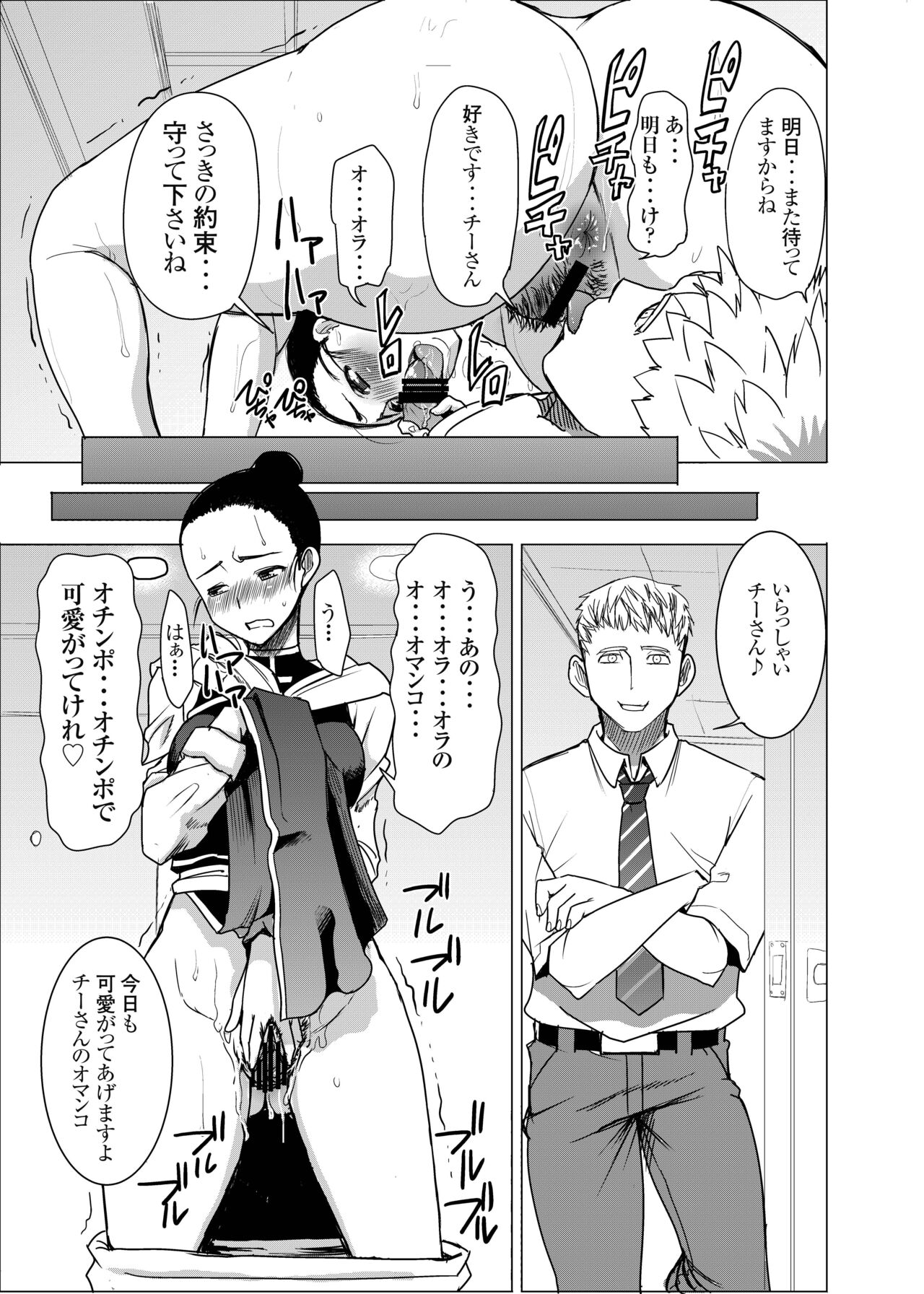 DELIVERY NIKU BENKI - Page 22