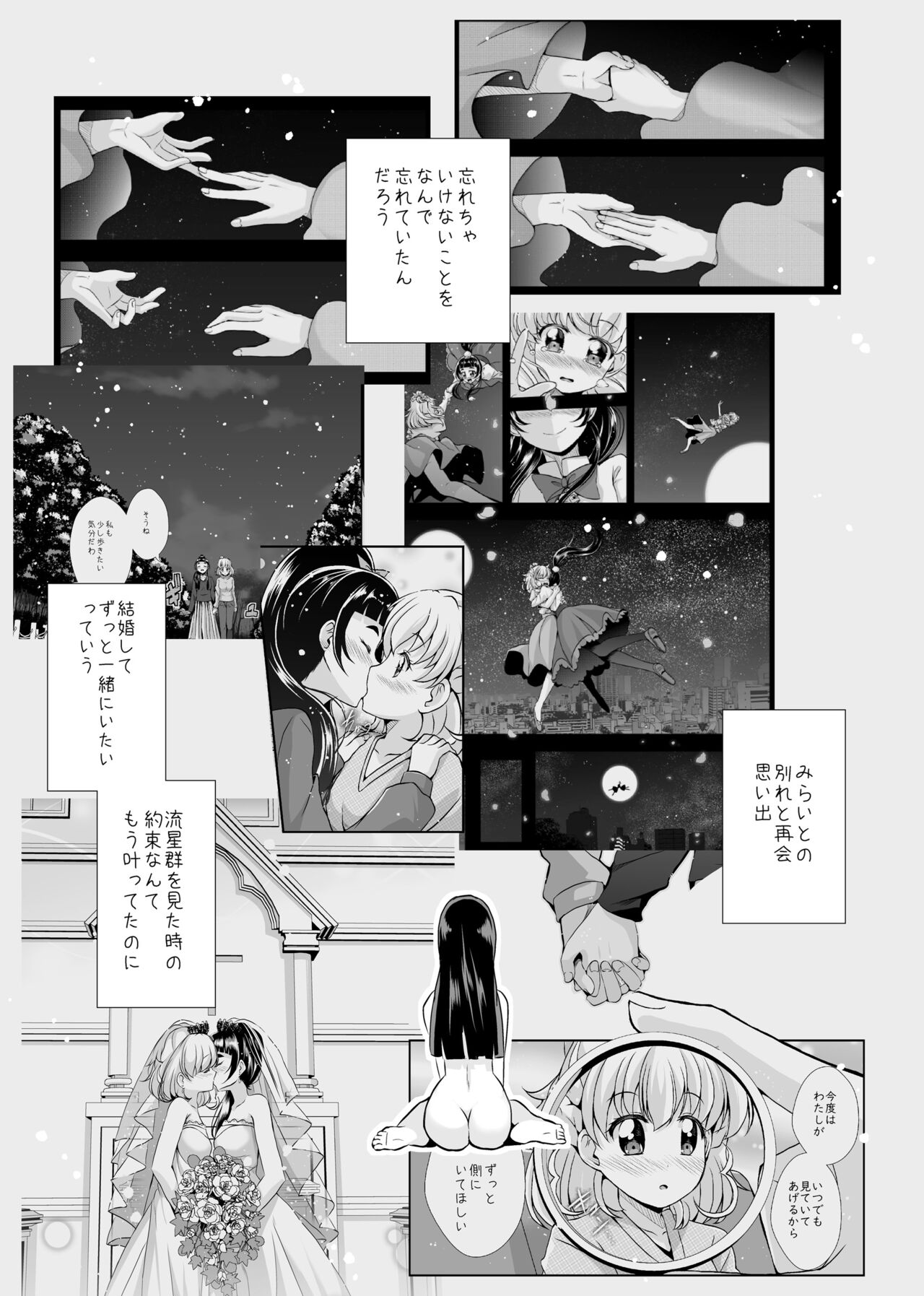 Hoshi no constellation - Page 36