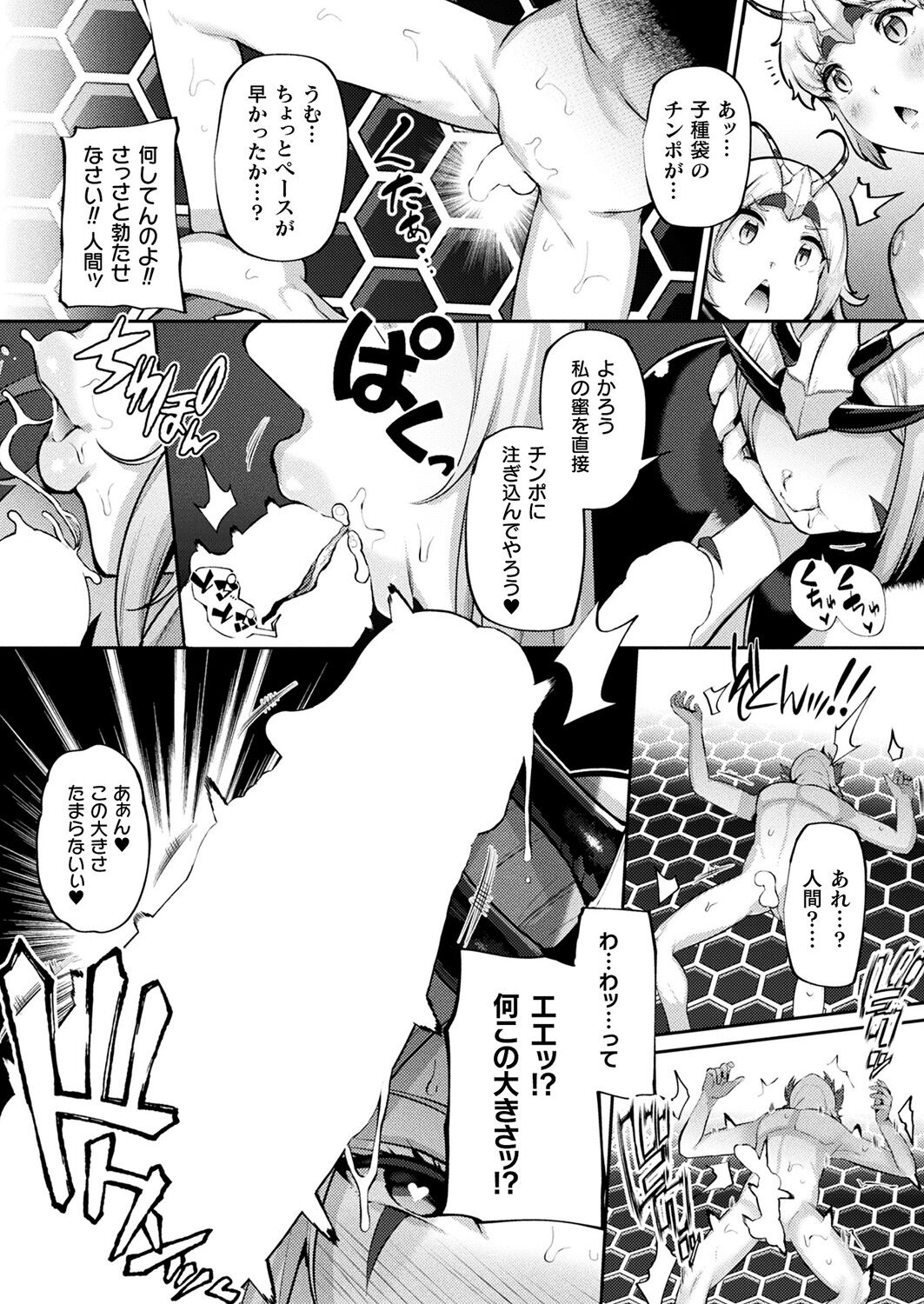Tsugumono-tachi - Page 16