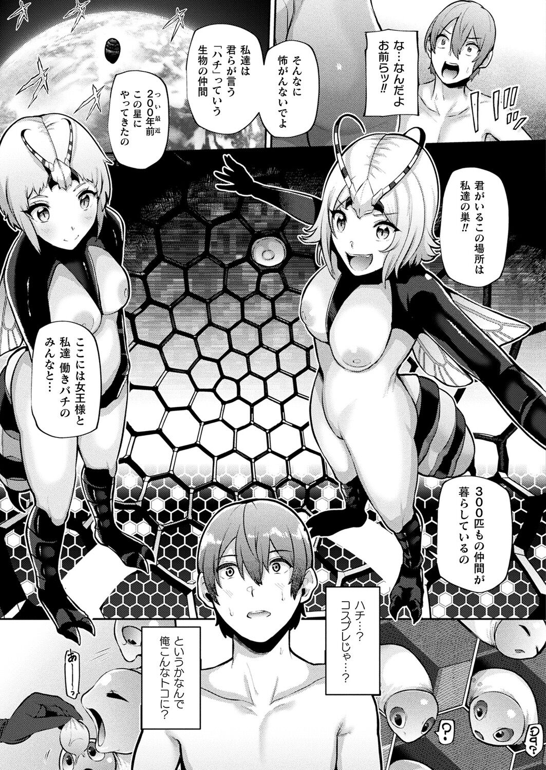 Tsugumono-tachi - Page 3
