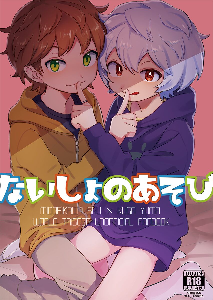 Naisho no Asobi - Page 1