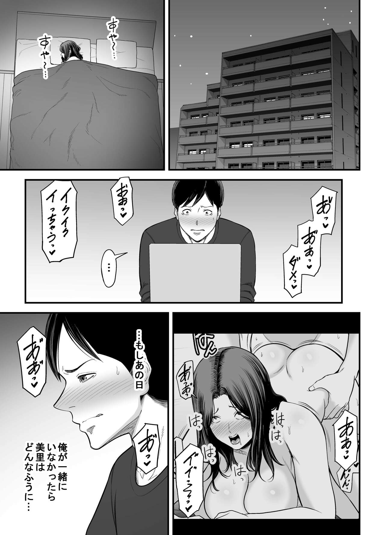 Seisozuma Netorase... 2 - Page 16