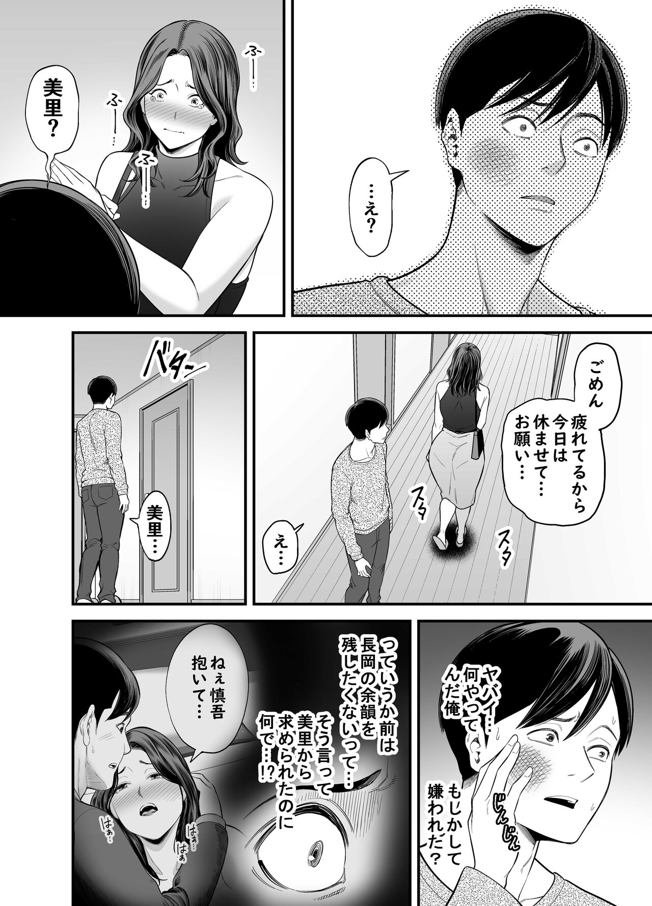 Seisozuma Netorase... 2 - Page 35