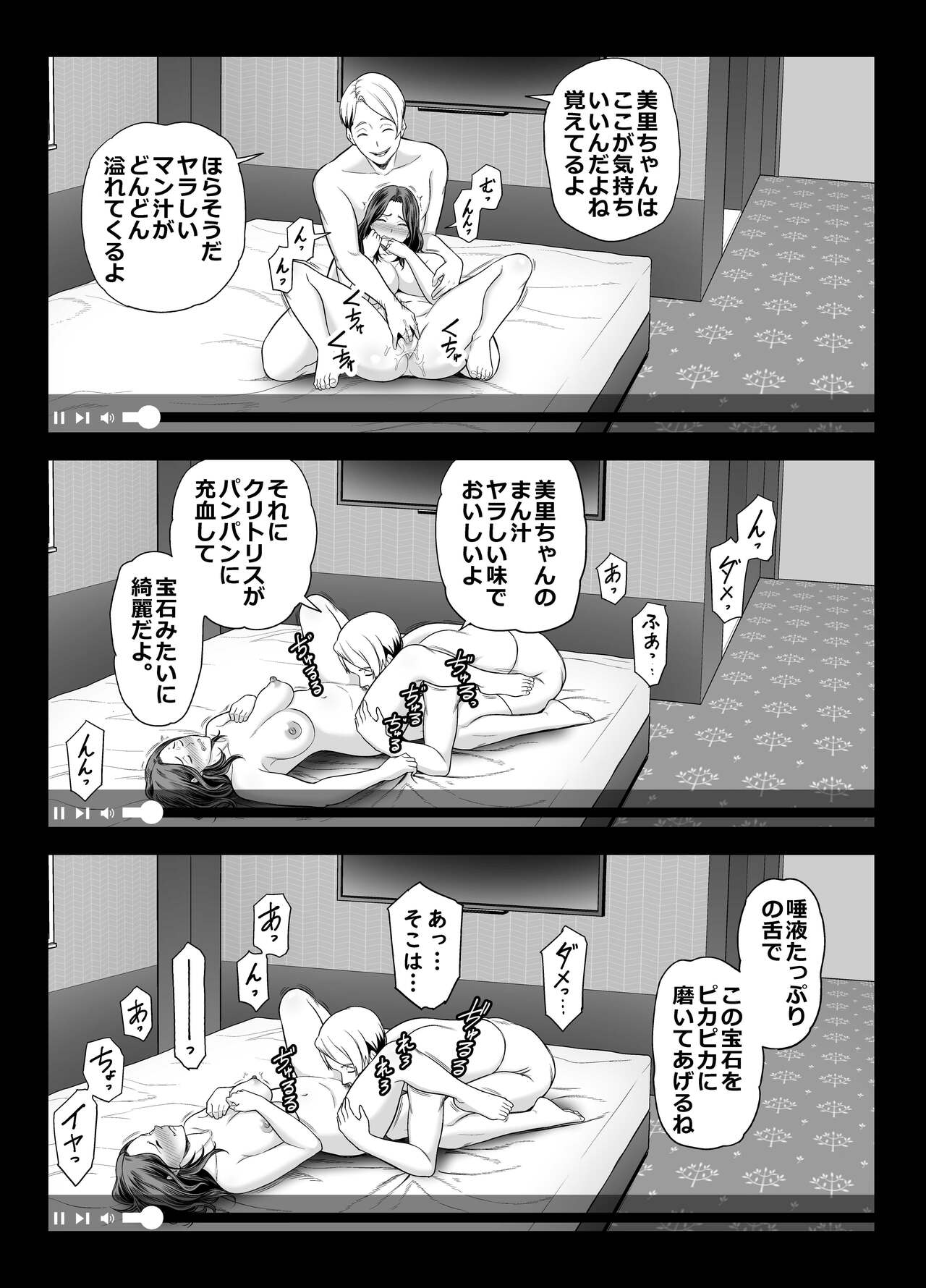 Seisozuma Netorase... 2 - Page 42