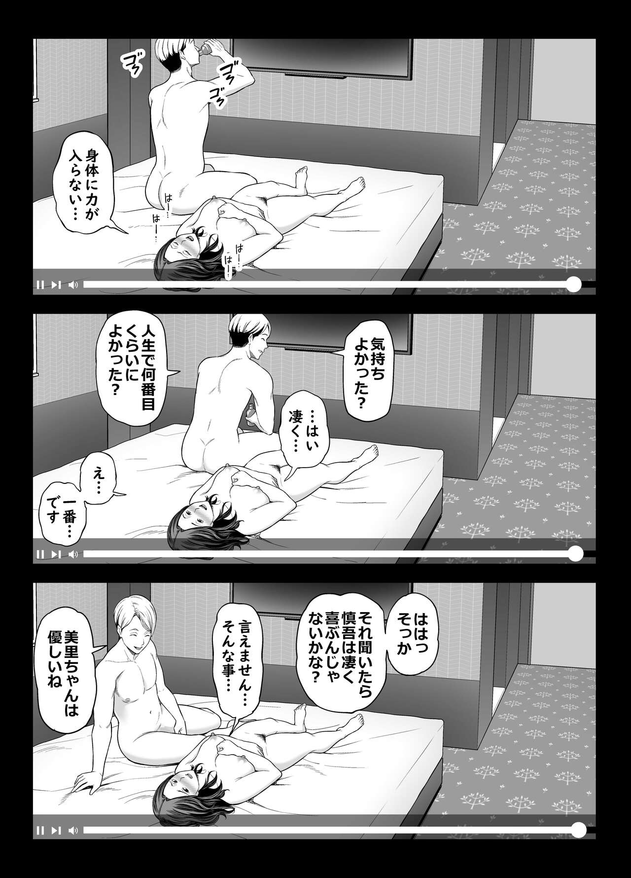 Seisozuma Netorase... 2 - Page 83