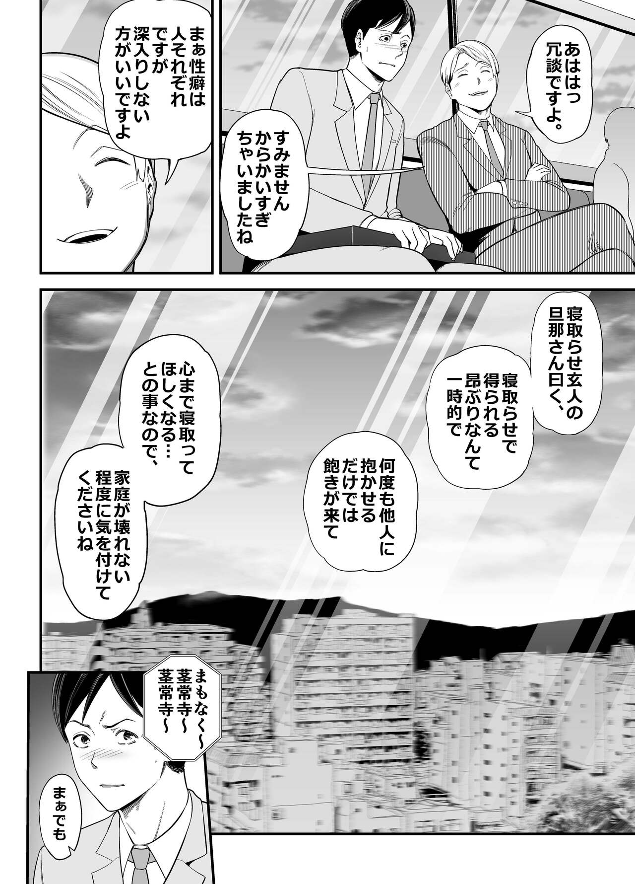 Seisozuma Netorase... 2 - Page 9