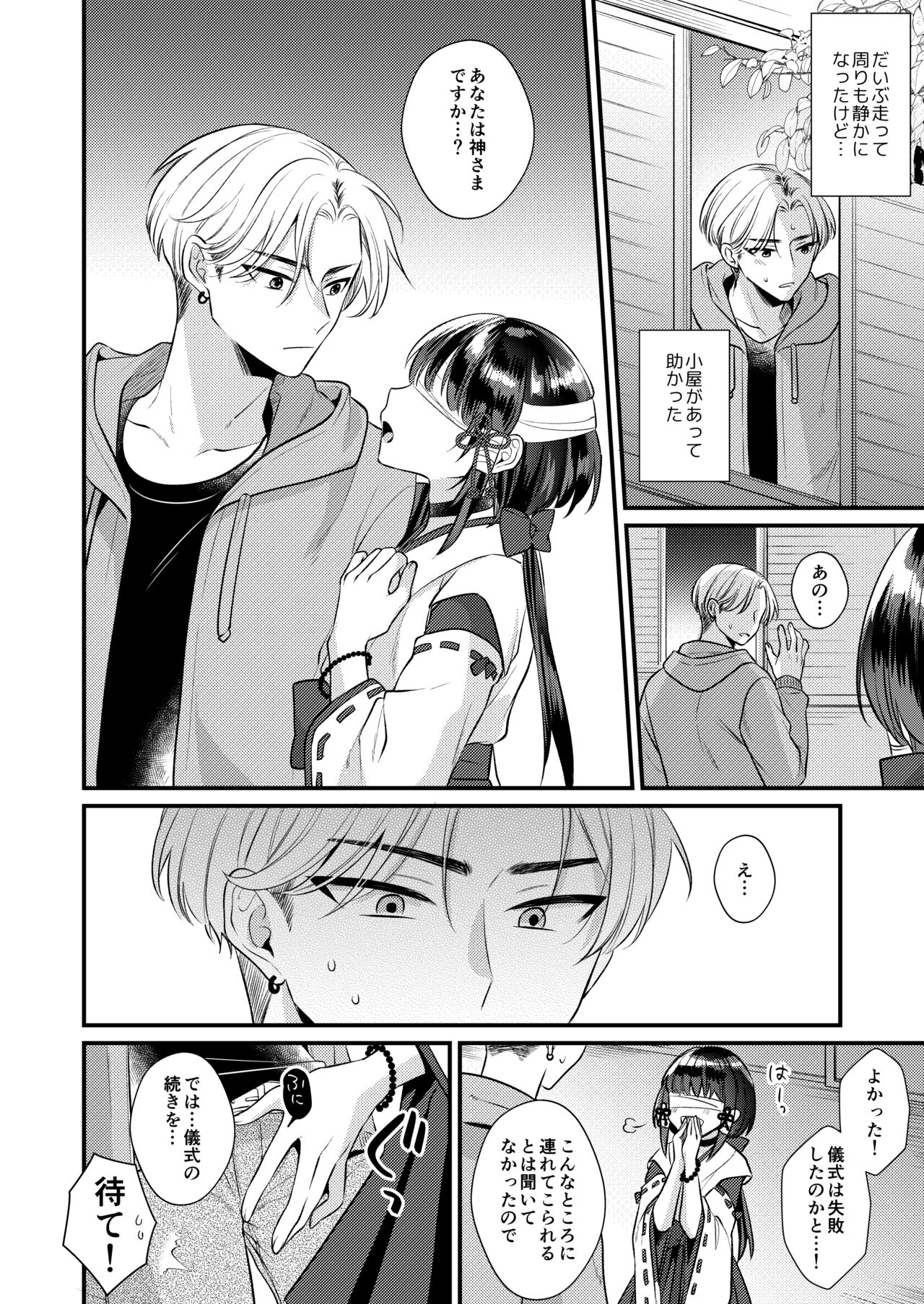 Akaneiro no Miko - Page 11