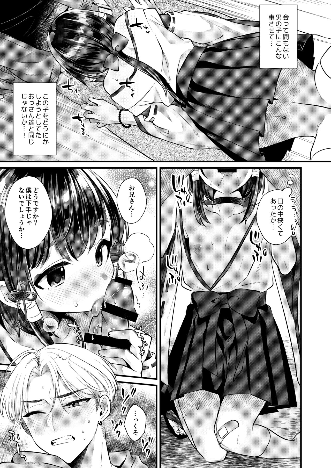 Akaneiro no Miko - Page 16