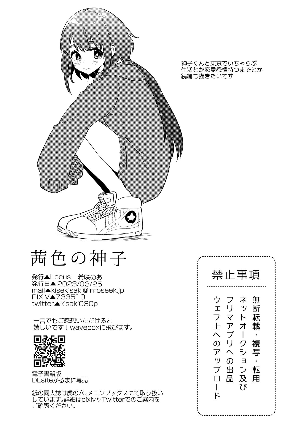 Akaneiro no Miko - Page 37