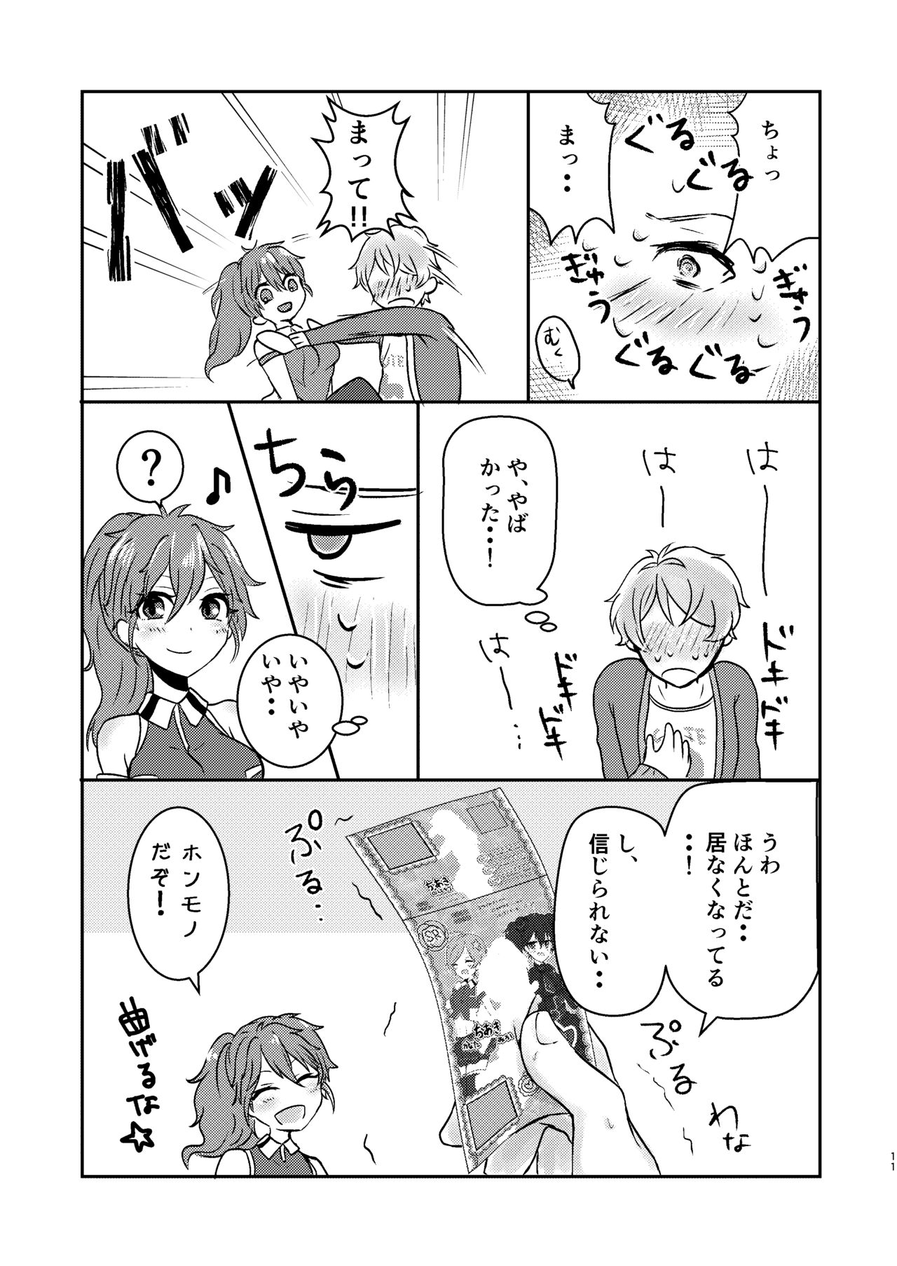 Ore dake no Idol - Page 12