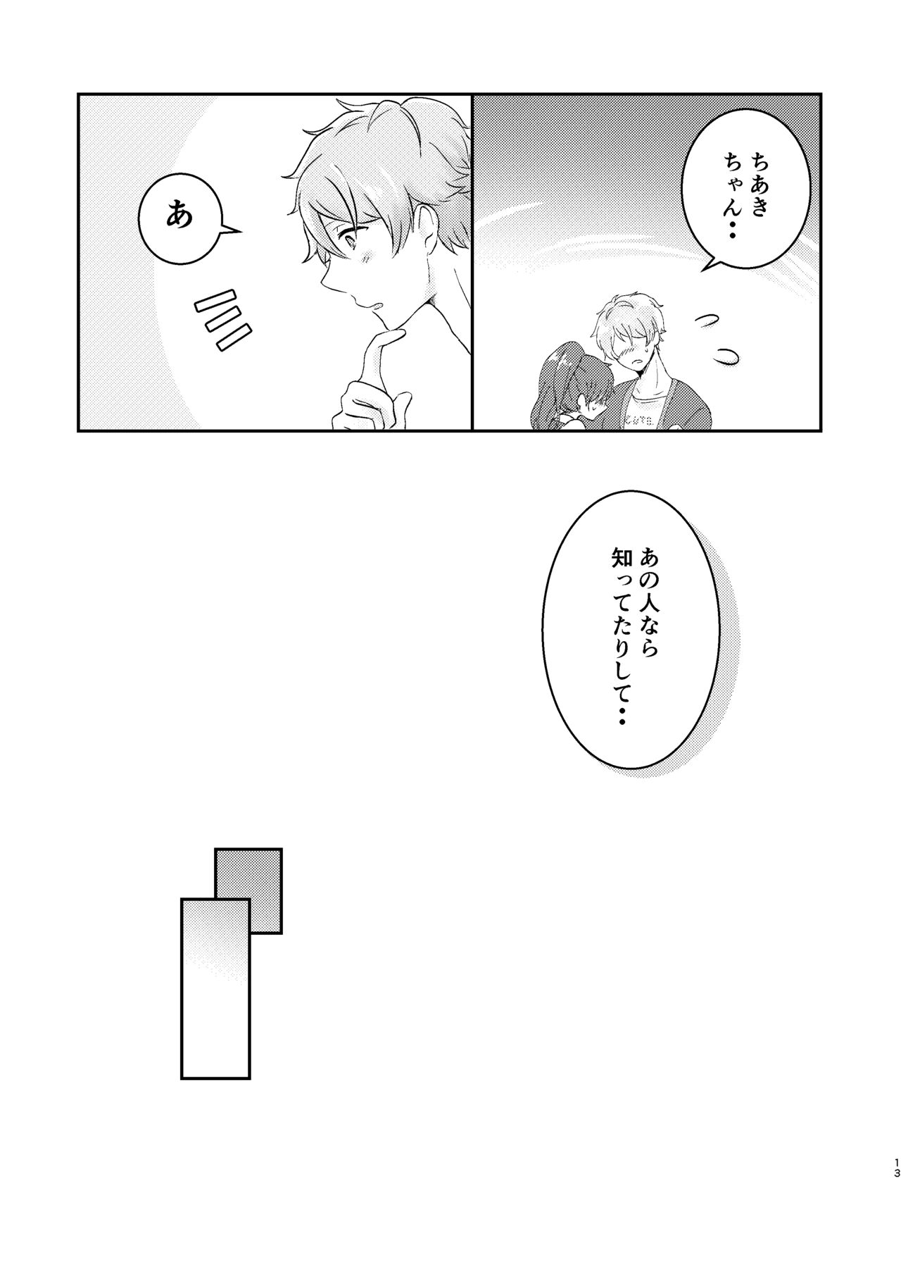 Ore dake no Idol - Page 14