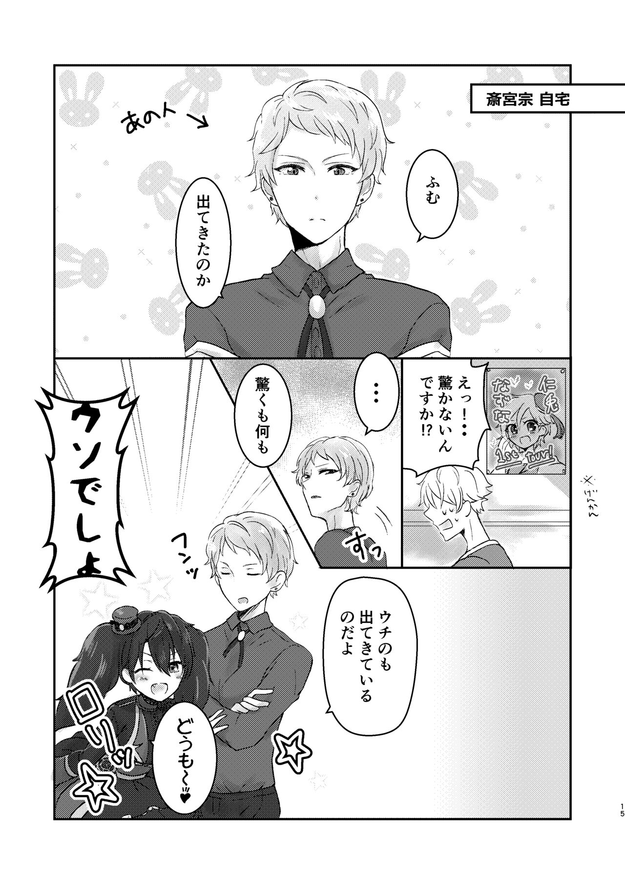 Ore dake no Idol - Page 16