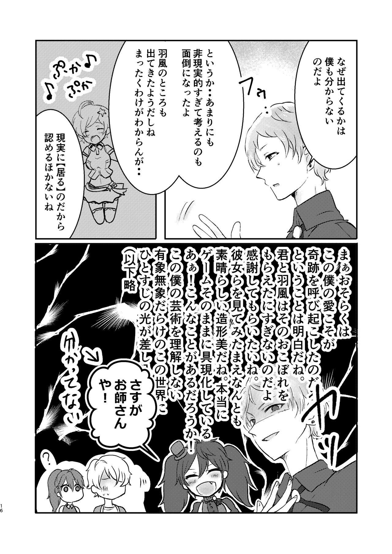 Ore dake no Idol - Page 17