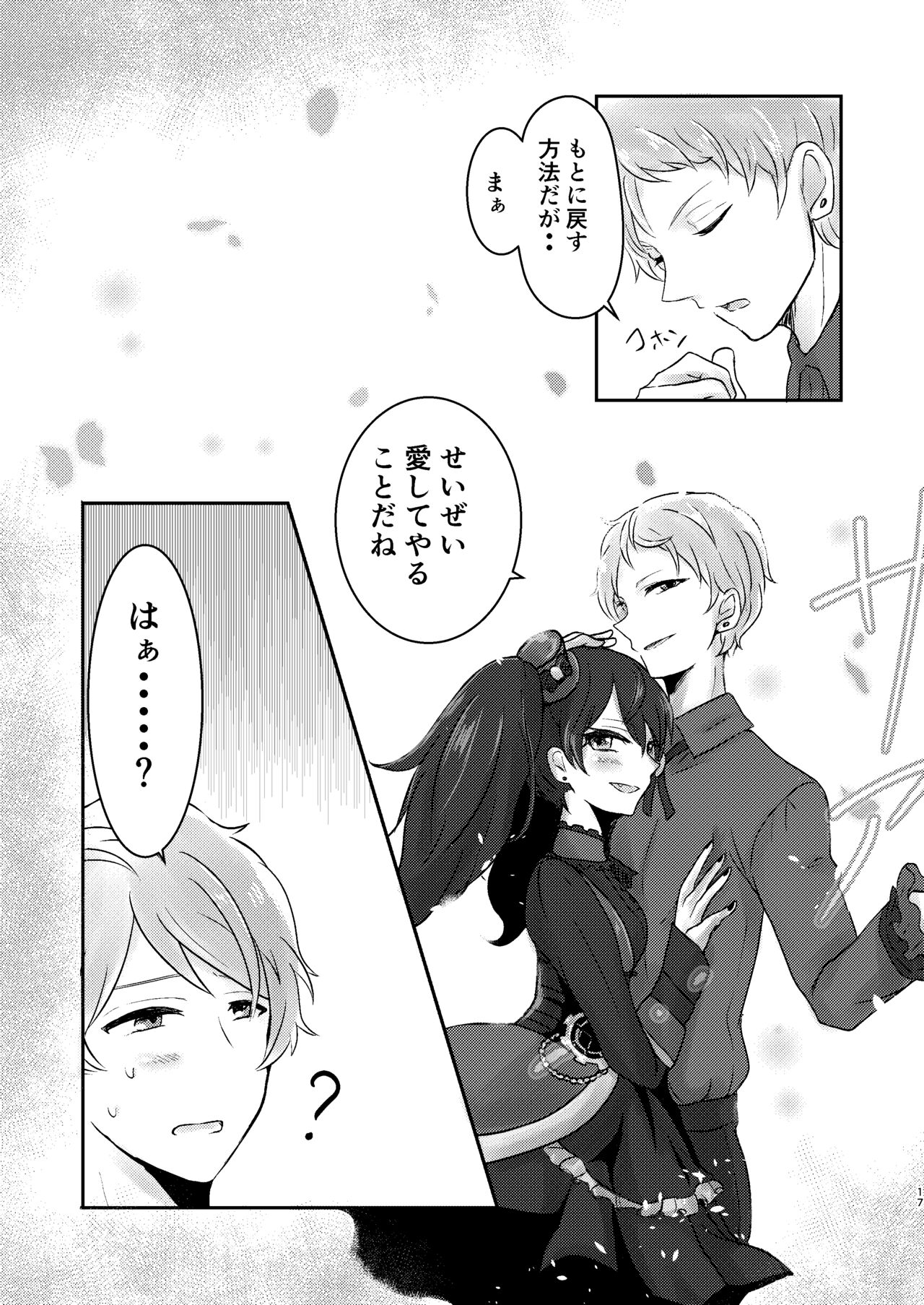 Ore dake no Idol - Page 18