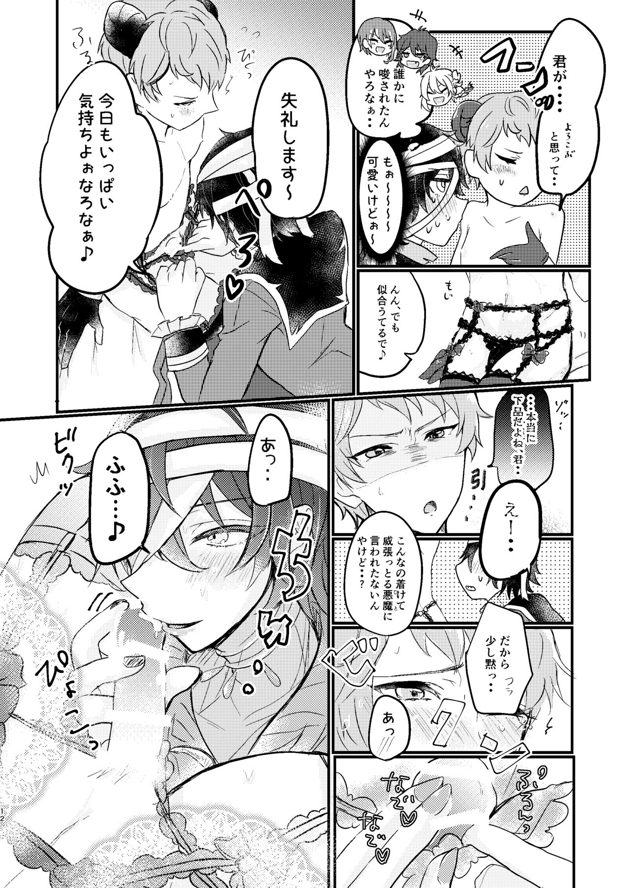 Toaru Kan no Himitsu - Page 10