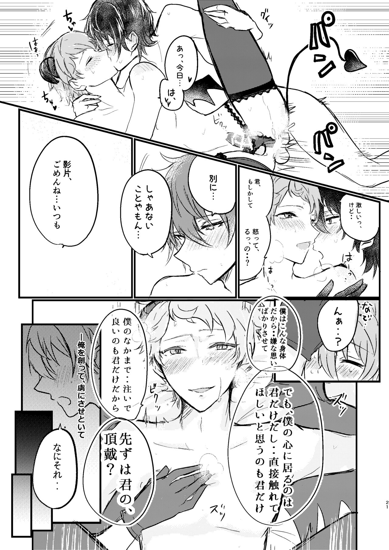 Toaru Kan no Himitsu - Page 19
