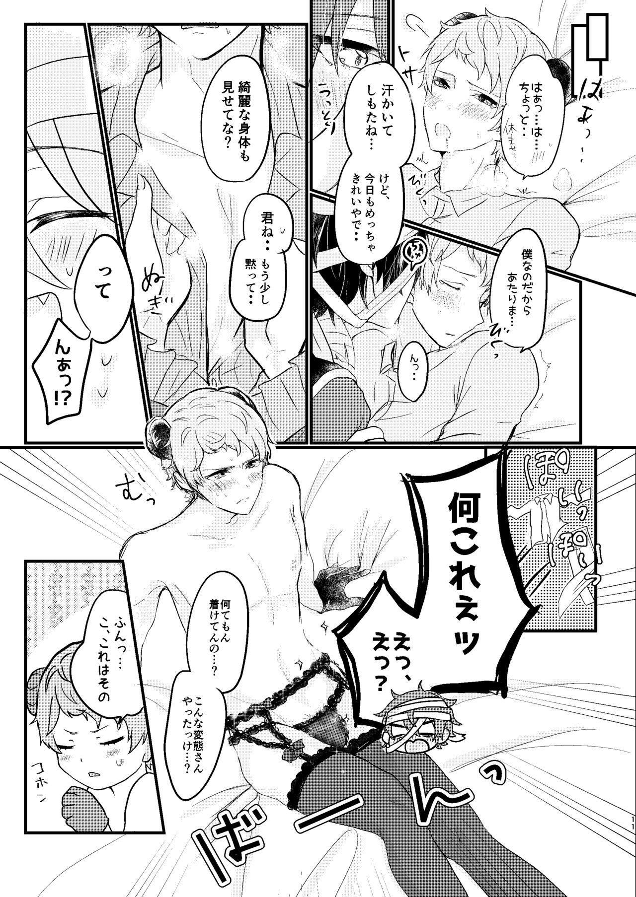 Toaru Kan no Himitsu - Page 9