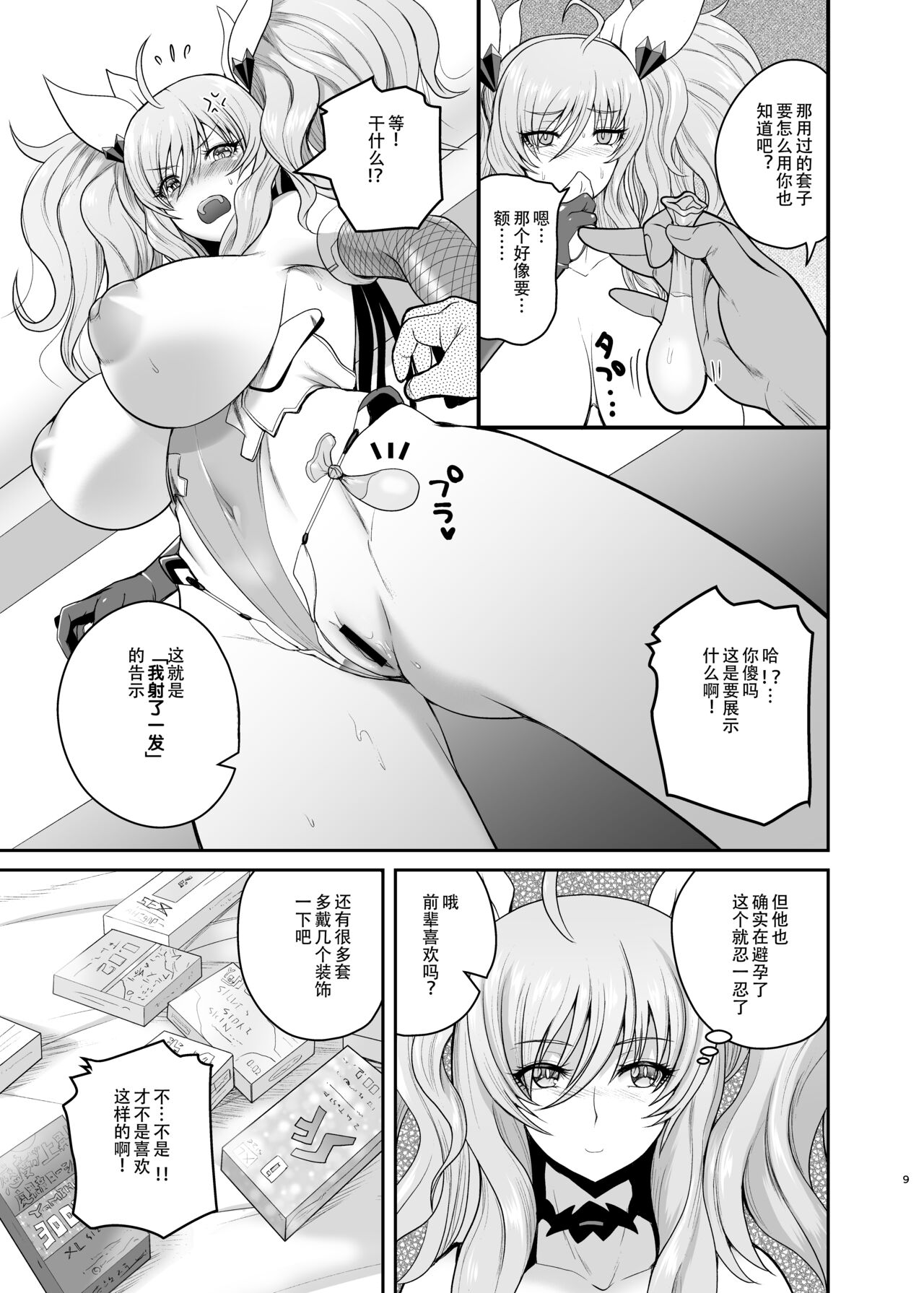 Senpai to Skinship - Page 8