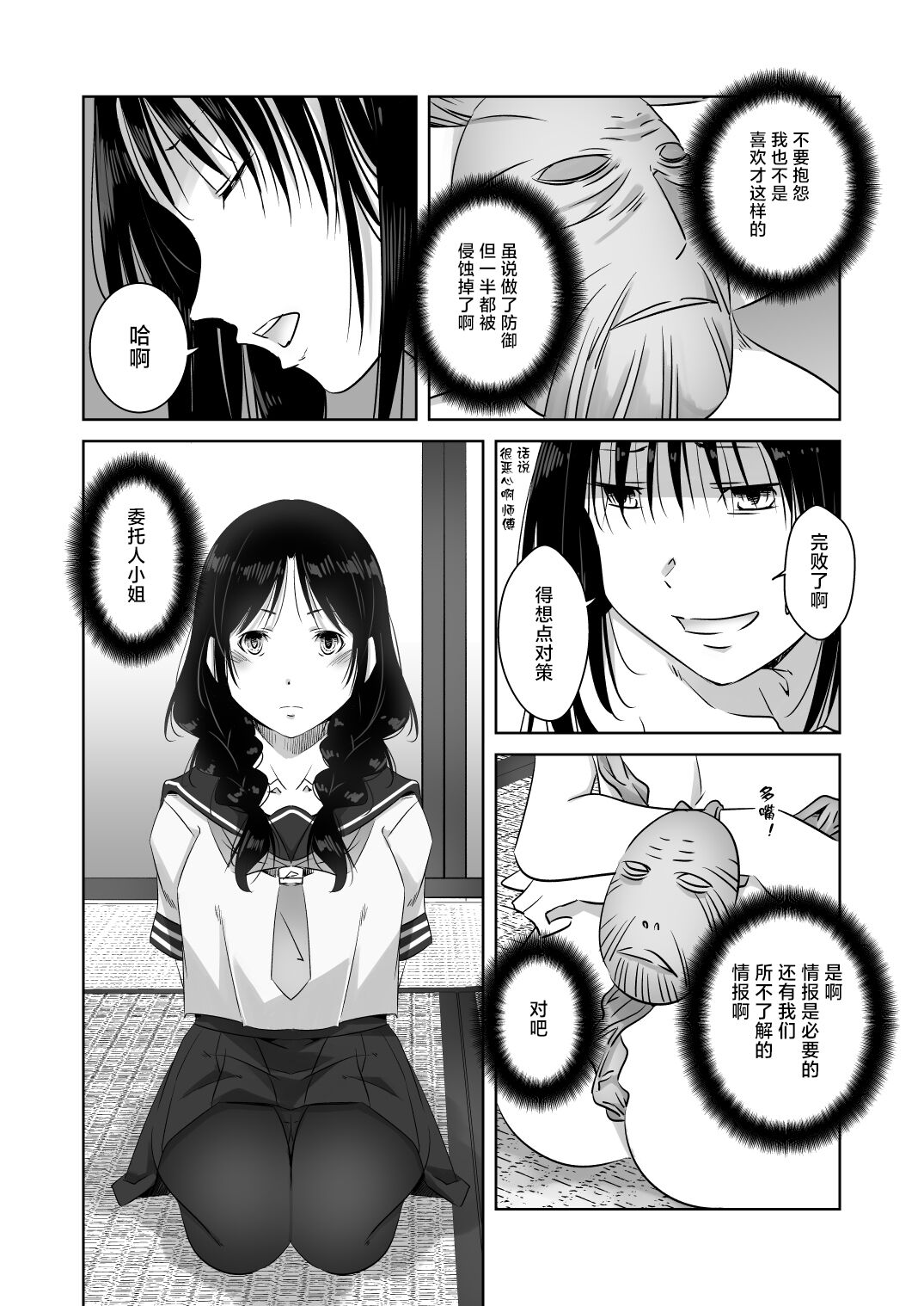 Ensei Miko - Page 24