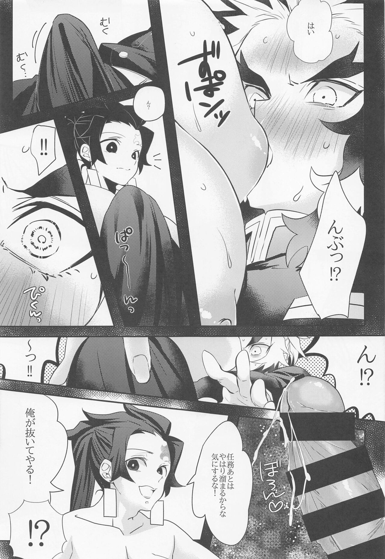 Maicching Hibashira-sama! - Page 16