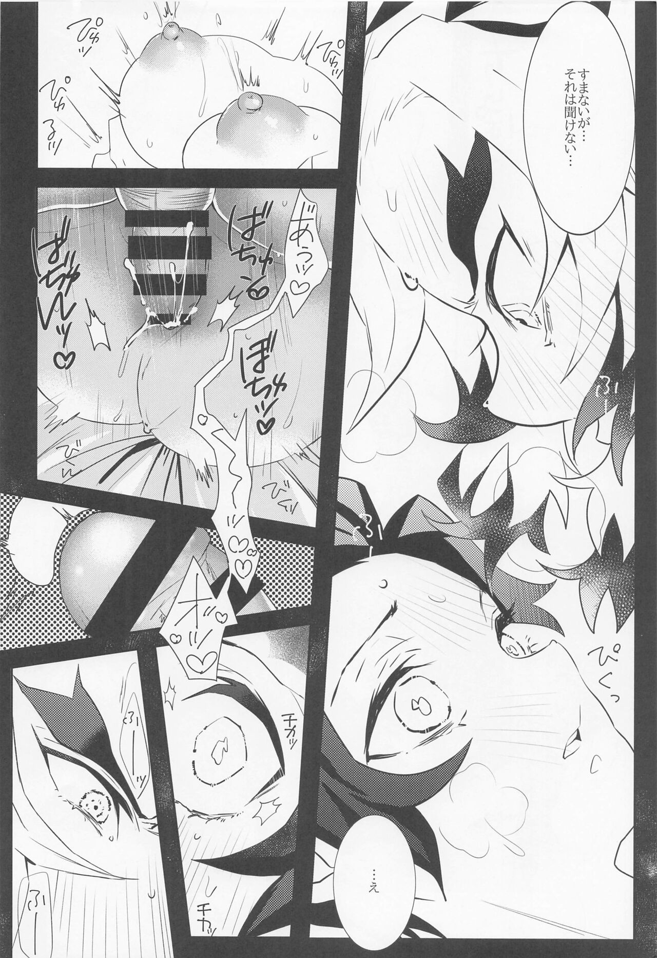 Maicching Hibashira-sama! - Page 21