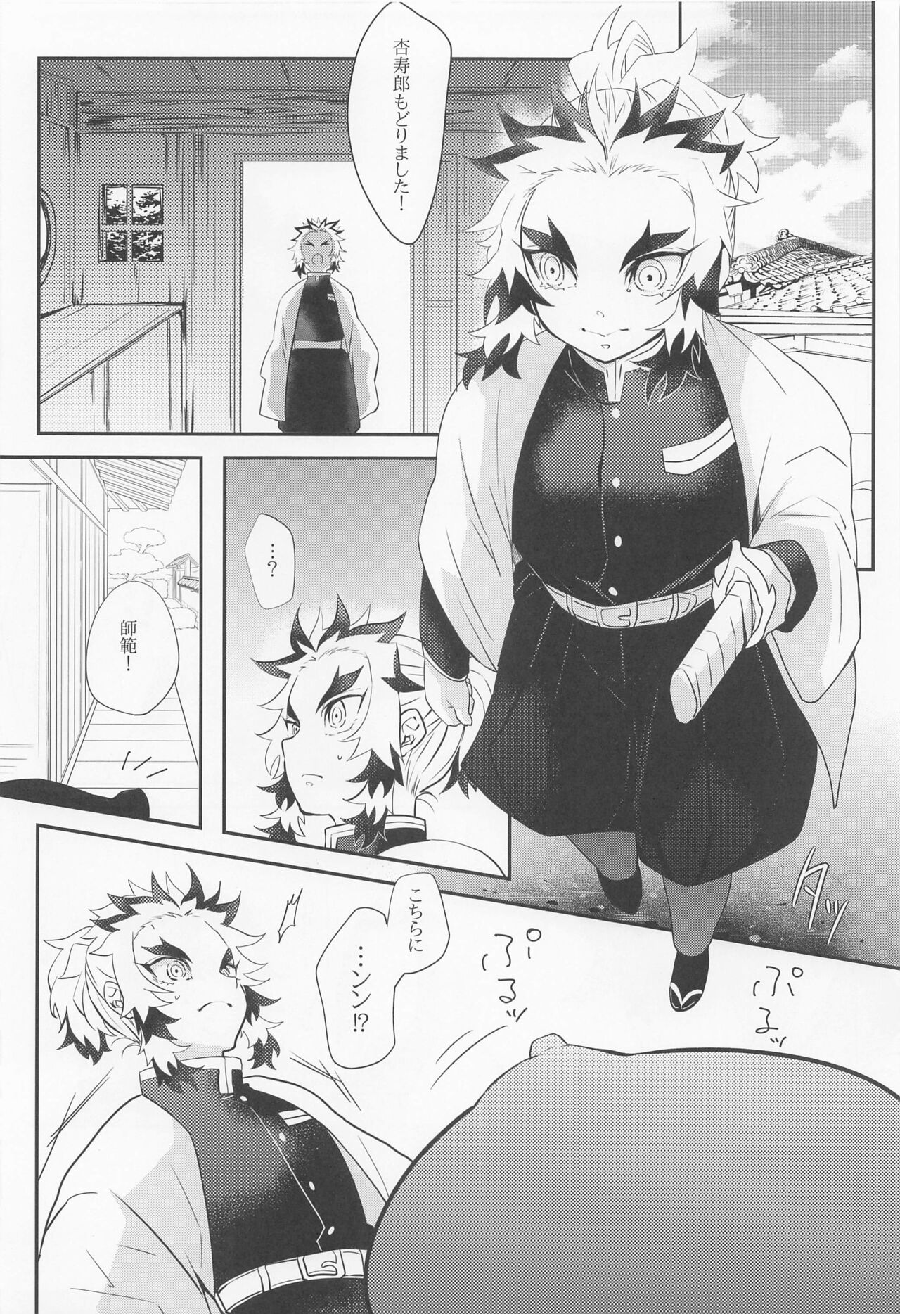 Maicching Hibashira-sama! - Page 9