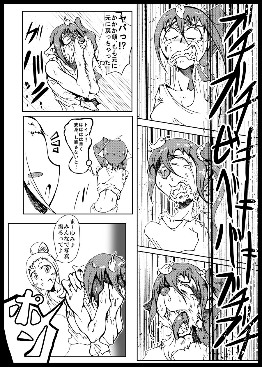 Haradaikokei Idol - Page 21