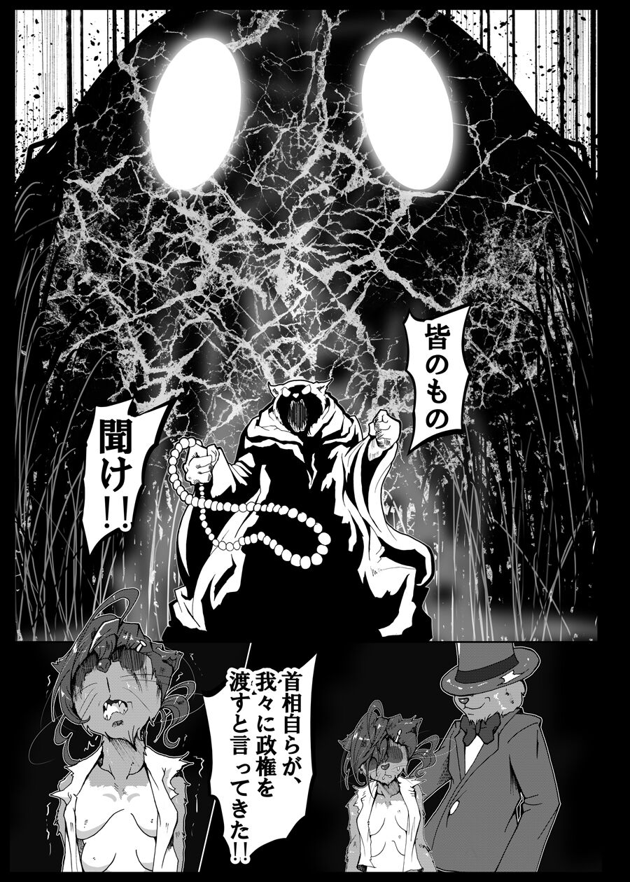 Tanukihen BADEND - Page 21