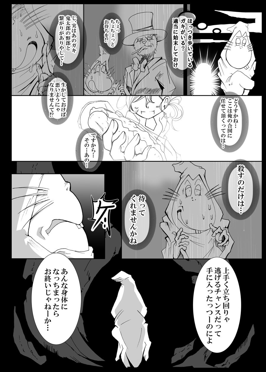 Tanukihen BADEND - Page 28