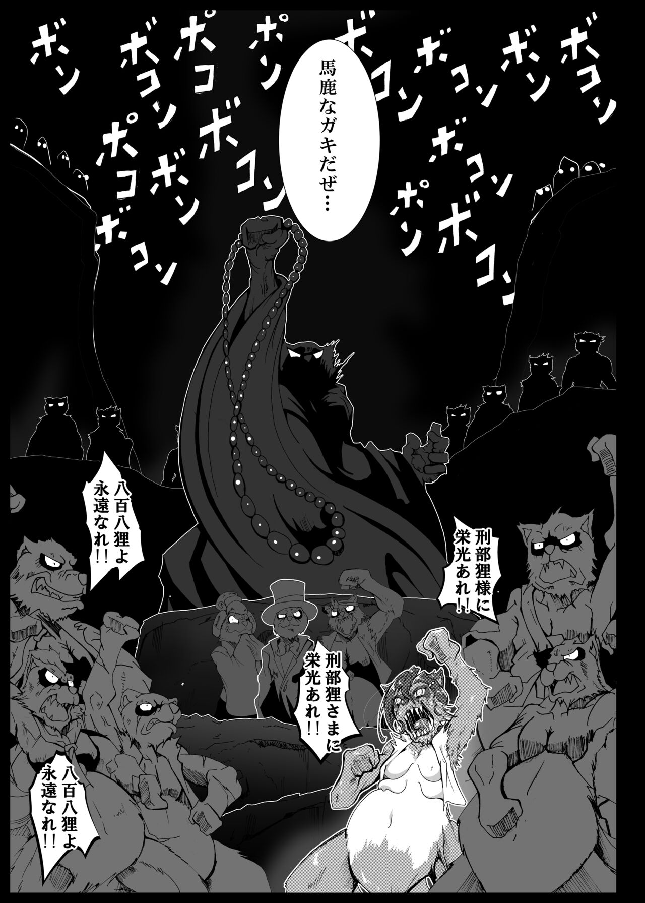Tanukihen BADEND - Page 60