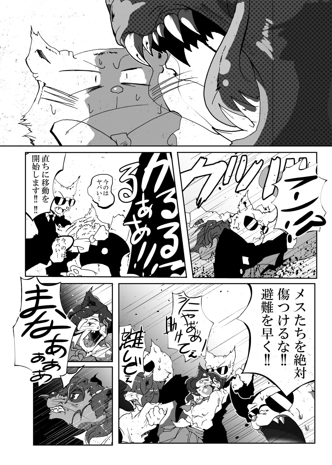 Neko bunno Tanuki - Page 52