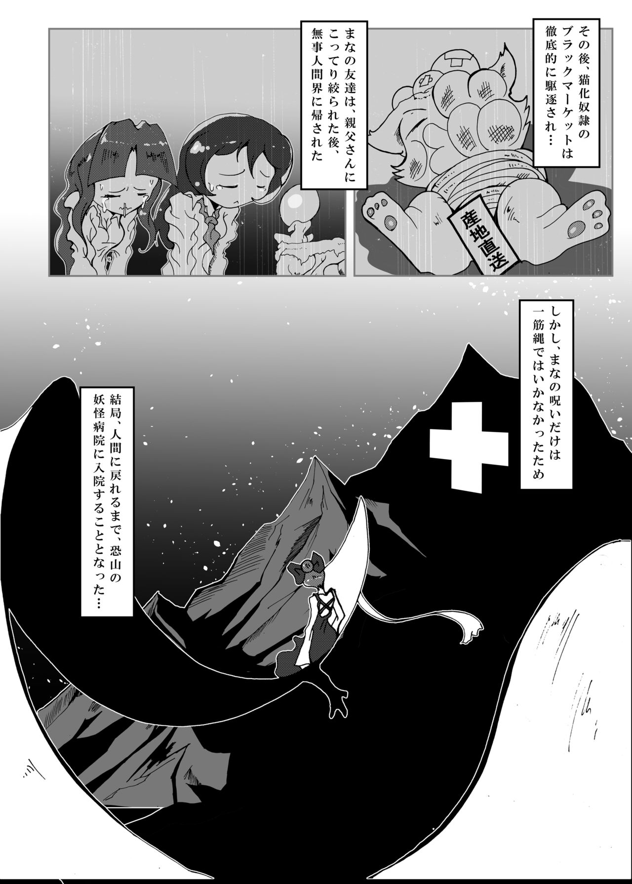 Neko bunno Tanuki - Page 59