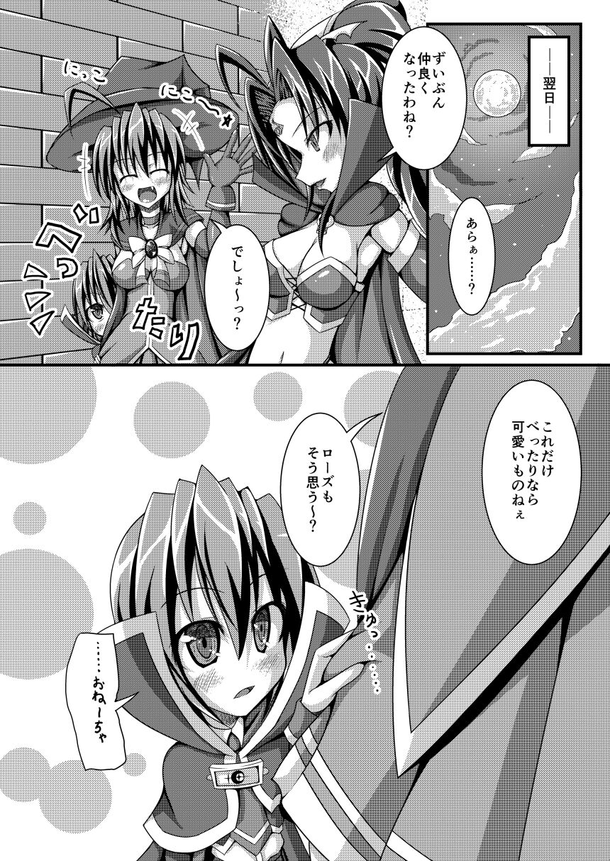Crusade Moshimo Bon - Page 11