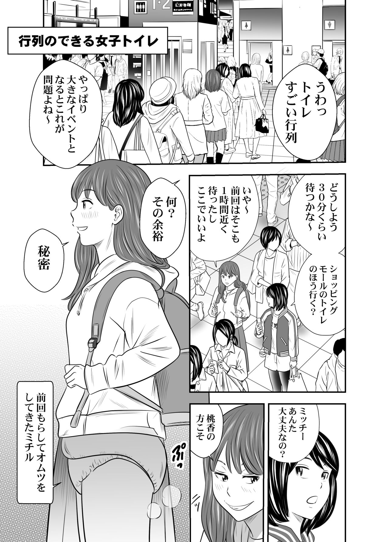 Tabete Dashite Dashite Taberu 4 - Page 3