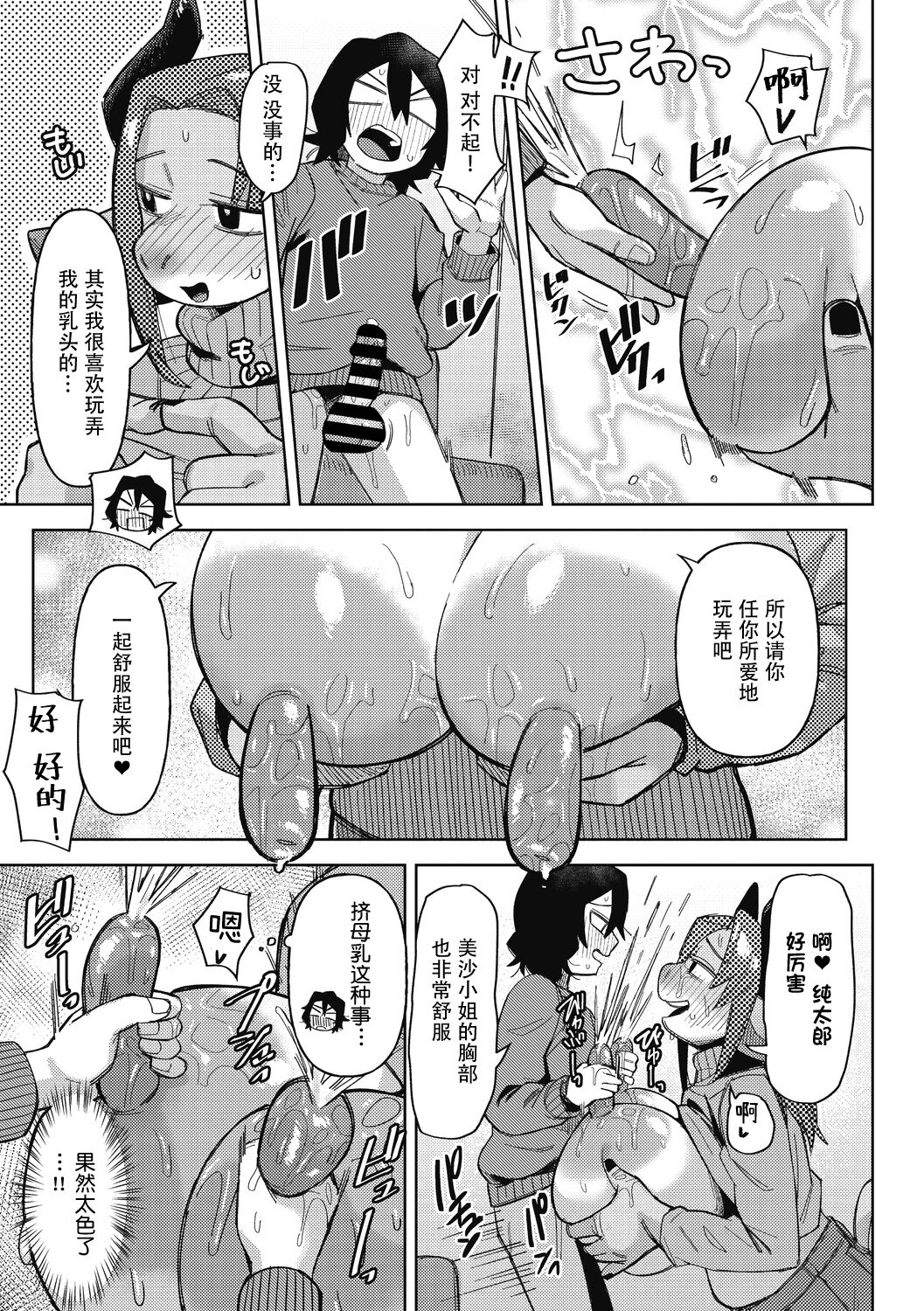 Ai Tokidoki Bonyuu  | 爱、有时母乳 - Page 17